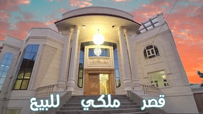 صوره - قصر ملكي للبيع في اليمن صنعاء جنوب صنعاء